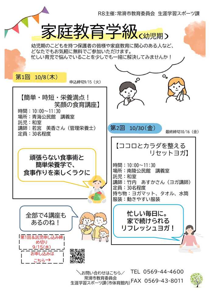家庭教育学級