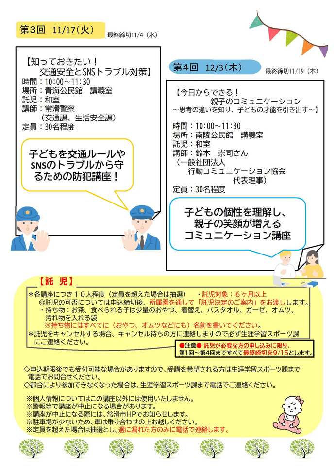 家庭教育学級