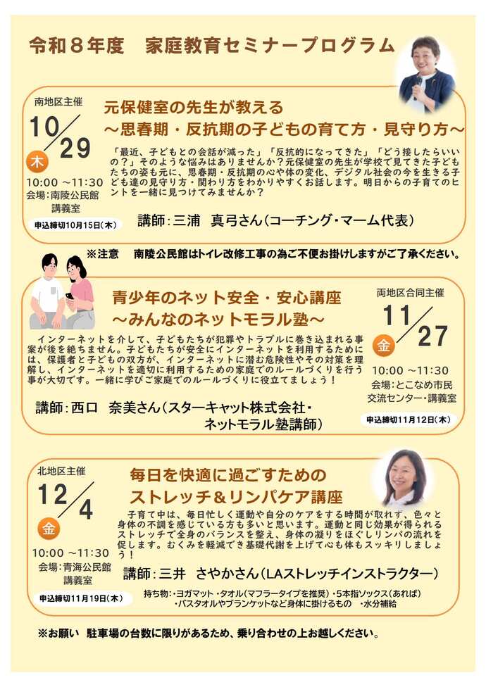 家庭教育セミナー2