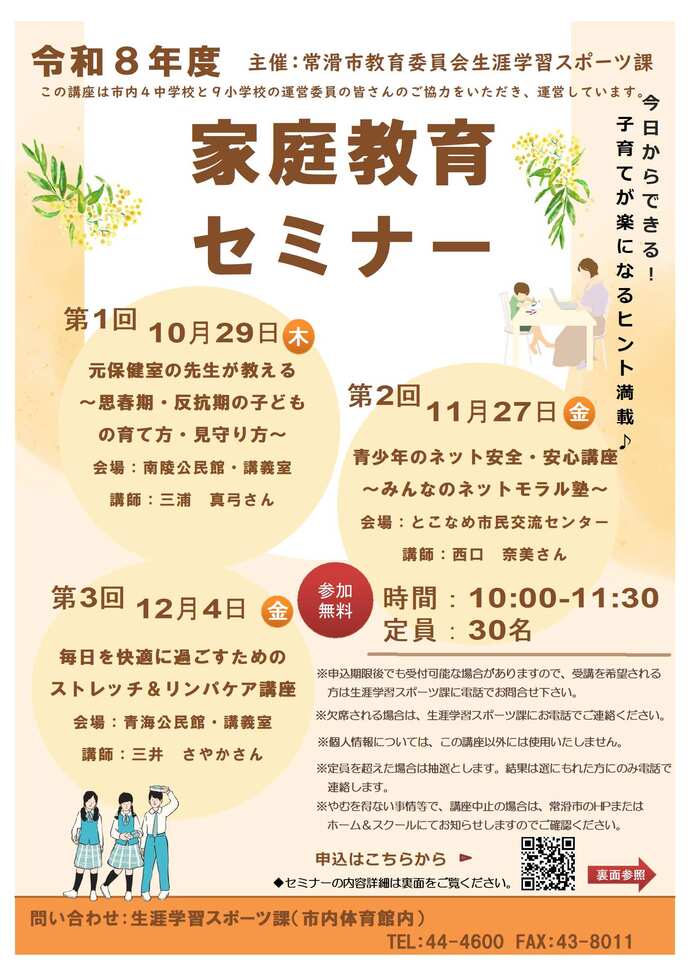 家庭教育セミナー