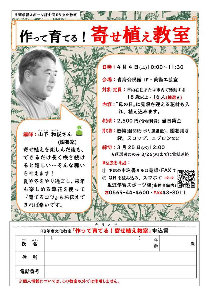 作って育てる！寄せ植え教室