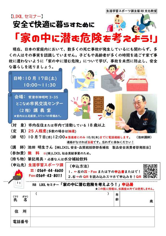安全で快適に暮らすために‐「家の中に潜む危険を考えよう」