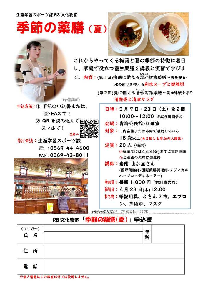 季節の薬膳（夏）