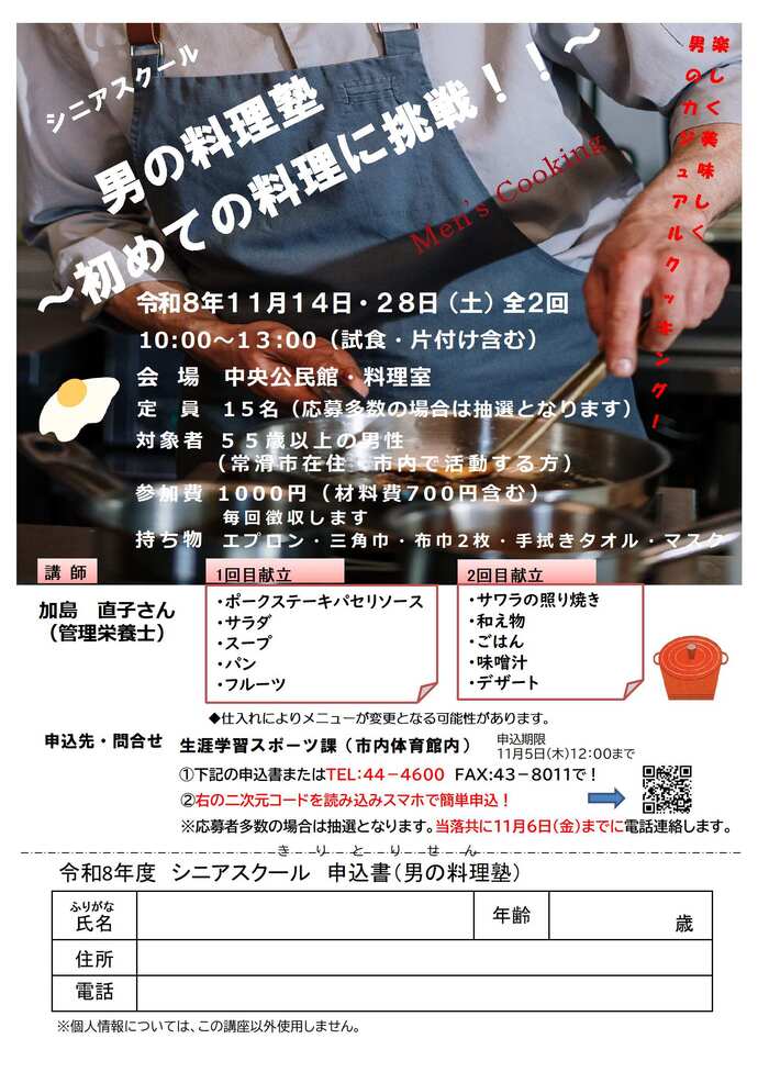 男の料理