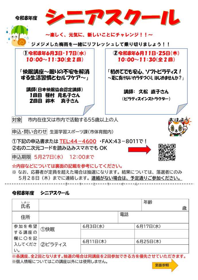 快眠講座およびピラティス講座