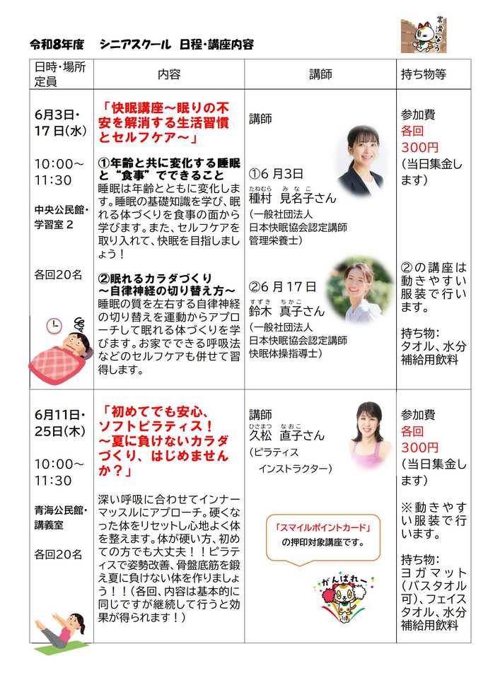 快眠講座およびピラティス講座