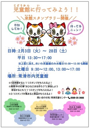 スタンプラリー