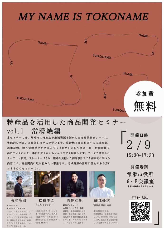 セミナーチラシ