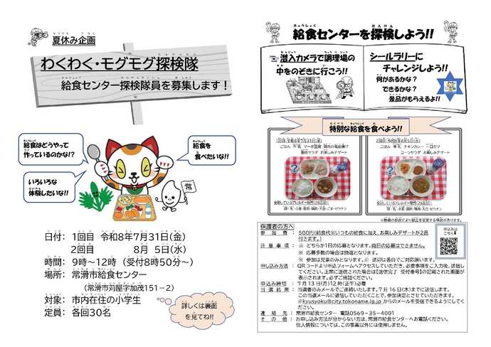 探検隊チラシ