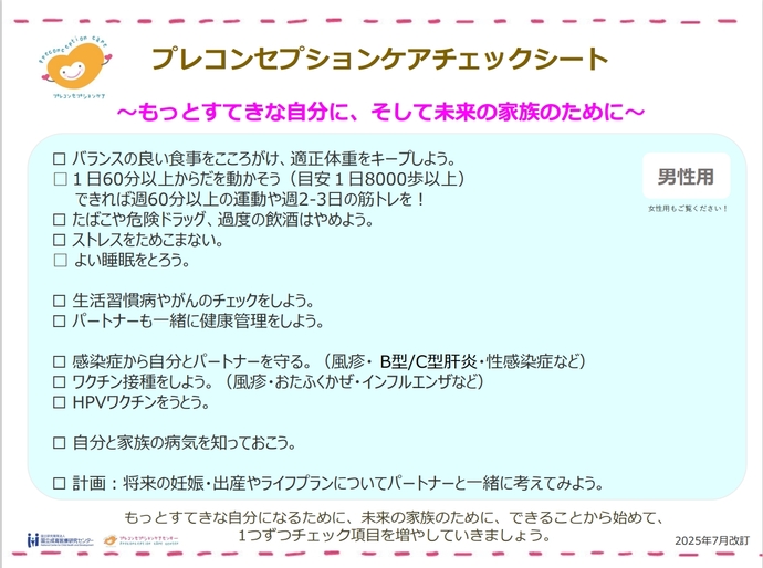 男性用チェックシート