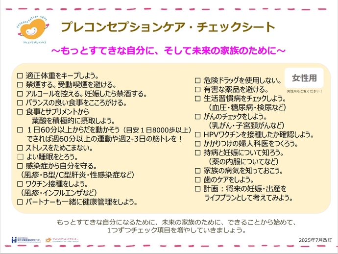 女性用チェックシート