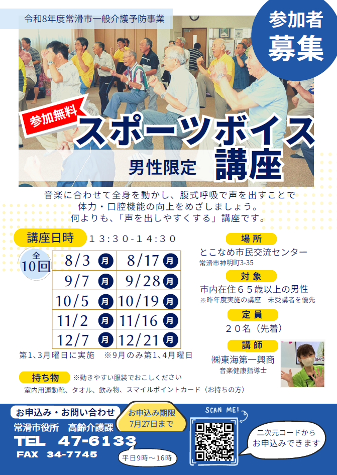 スポーツボイスチラシ画像