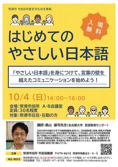 はじめてのやさしい日本語研修