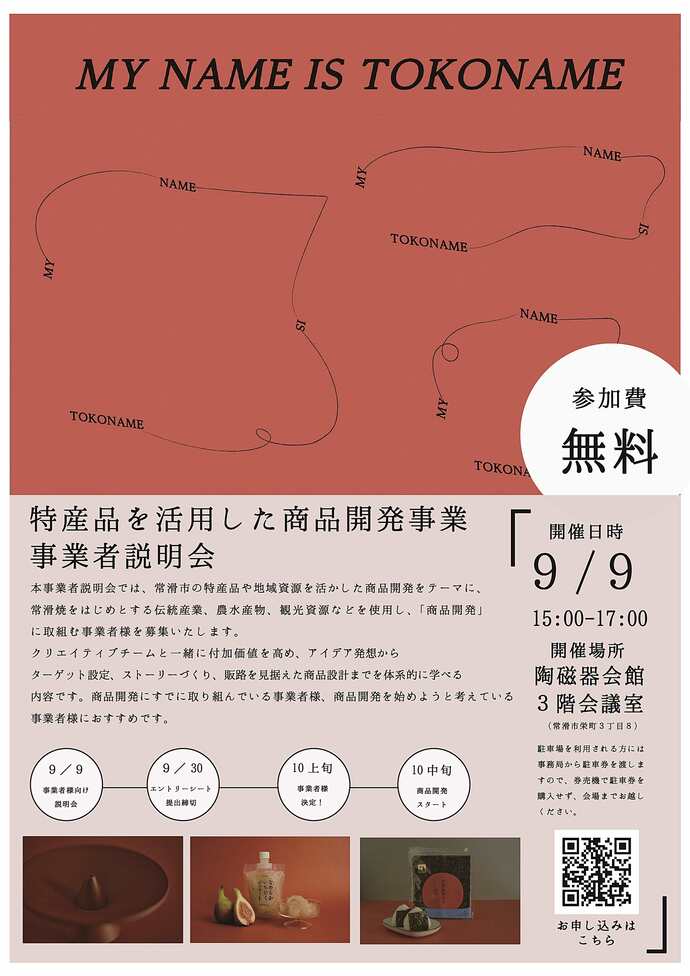 セミナーチラシ0909