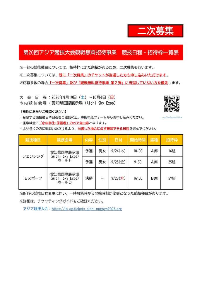 二次募集
